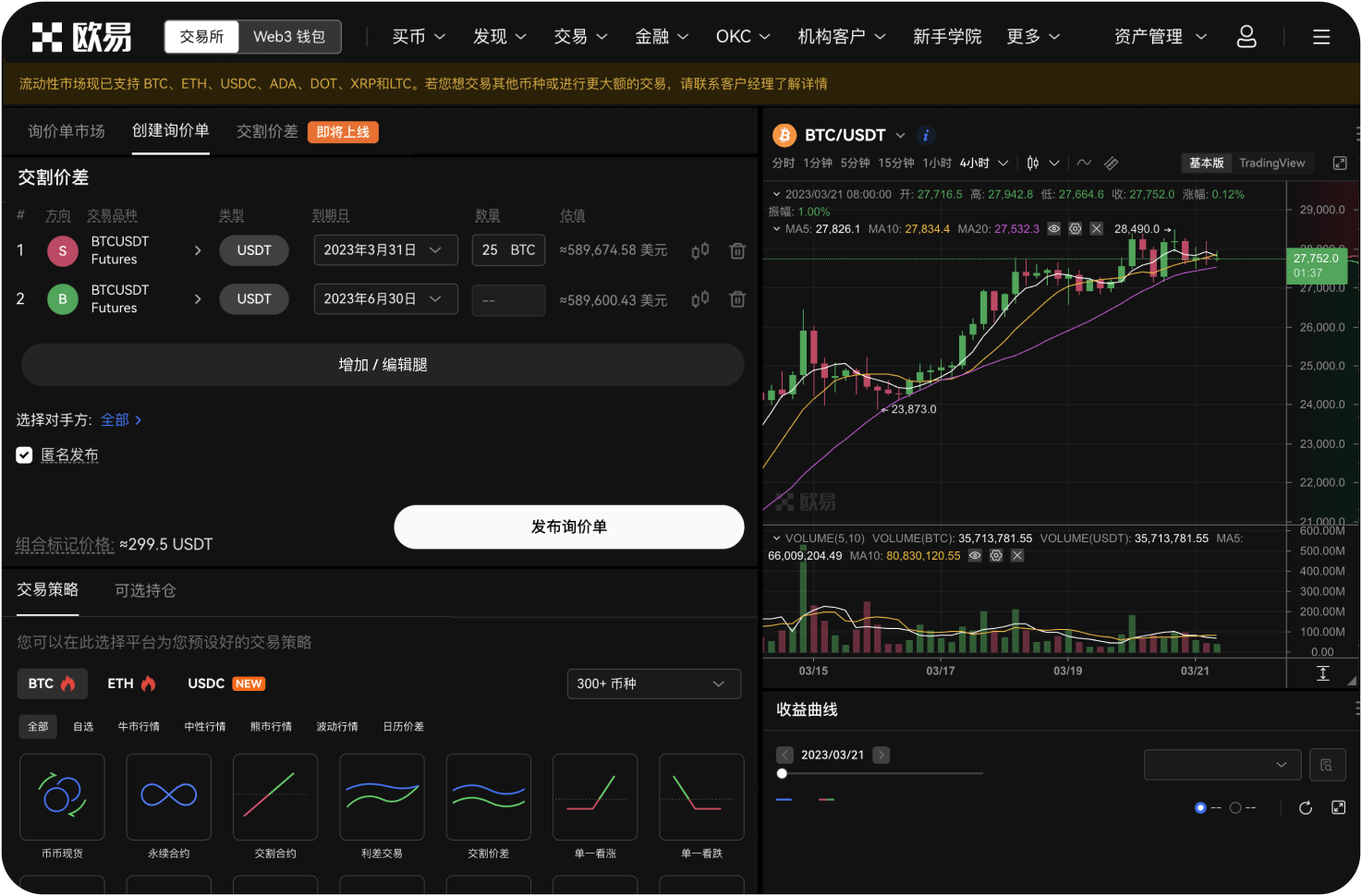 如何参加OKX的推荐计划